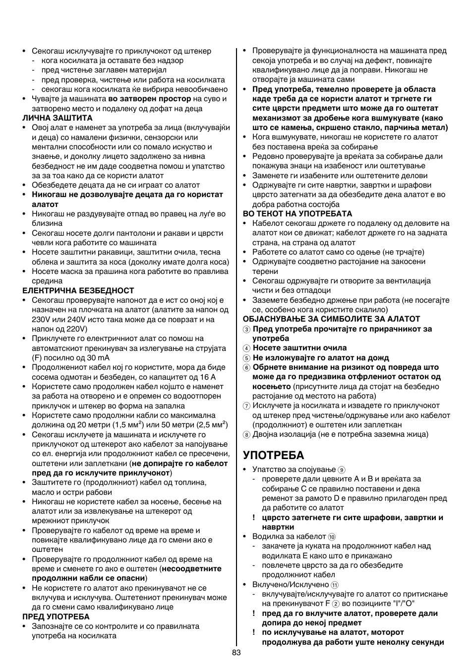 Употреба | Skil 0790 RA User Manual | Page 83 / 100