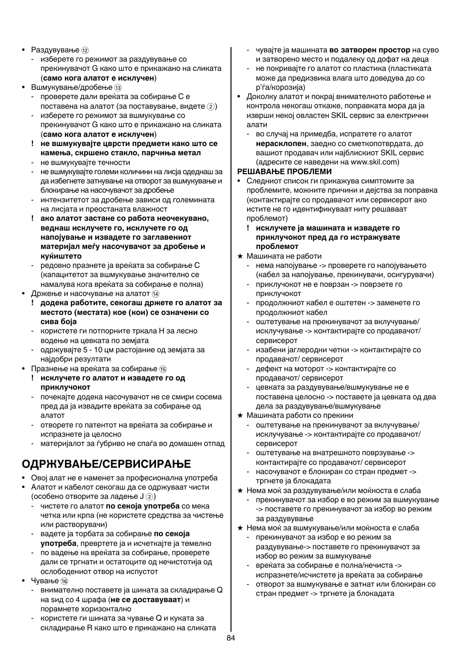 Одржување/сервисирање | Skil 0790 RA User Manual | Page 84 / 100