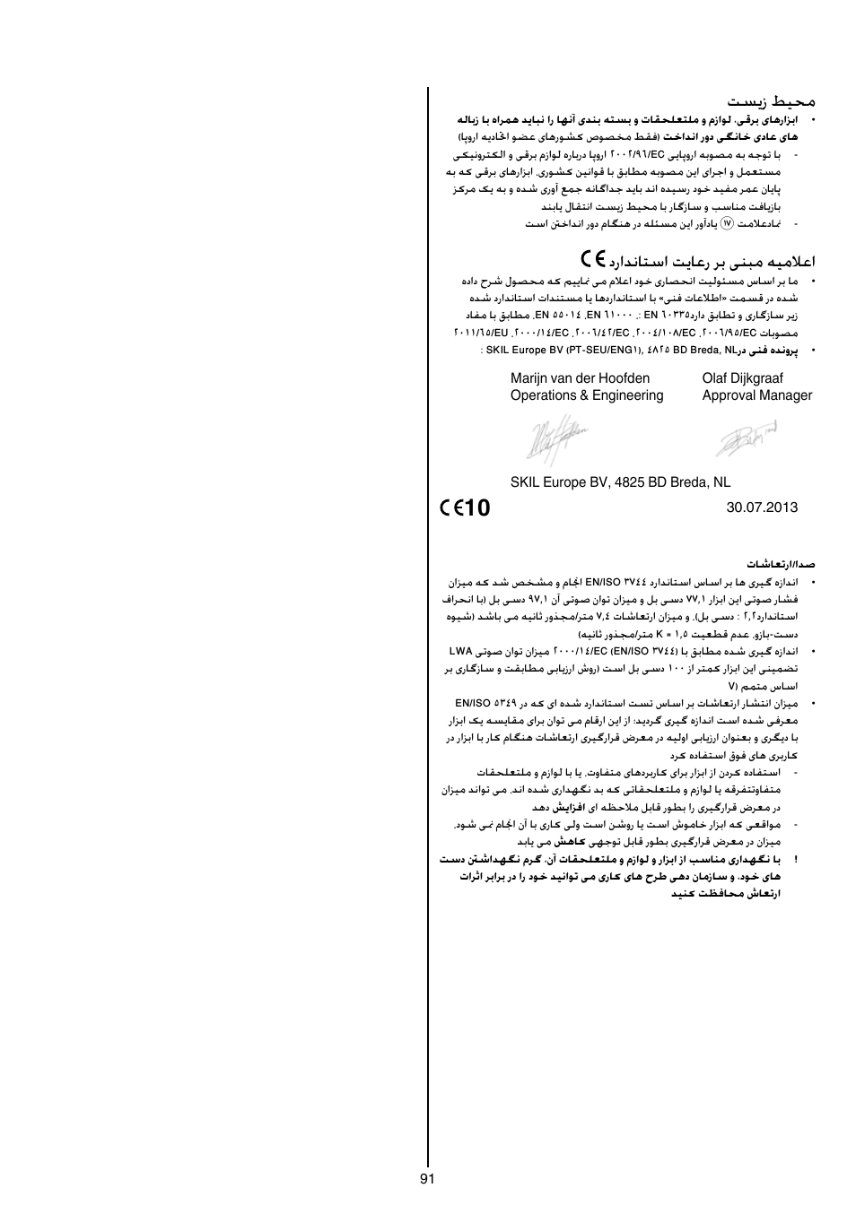 تسیز طیحم, درادناتسا تياعر رب ینبم هيملاعا | Skil 0790 RA User Manual | Page 91 / 100