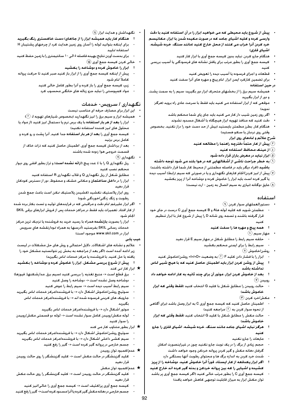 هدافتسا, تامدخ -سيورس / یرادهگن | Skil 0790 RA User Manual | Page 92 / 100