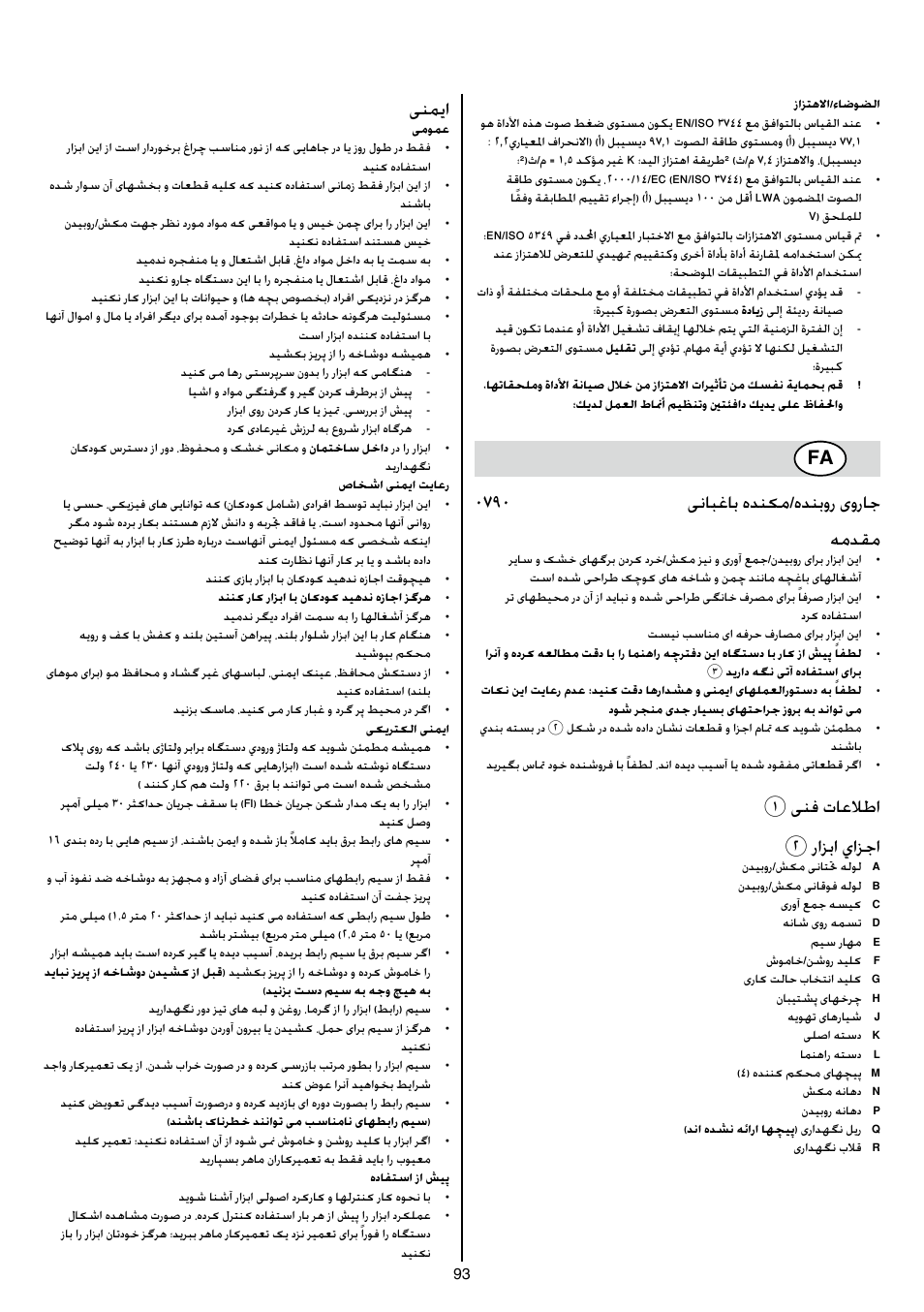 0790 ینابغاب هدنکم/هدنبور یوراج همدقم, 1ینف تاعلاطا 2 رازبا يازجا, ینمیا | Skil 0790 RA User Manual | Page 93 / 100