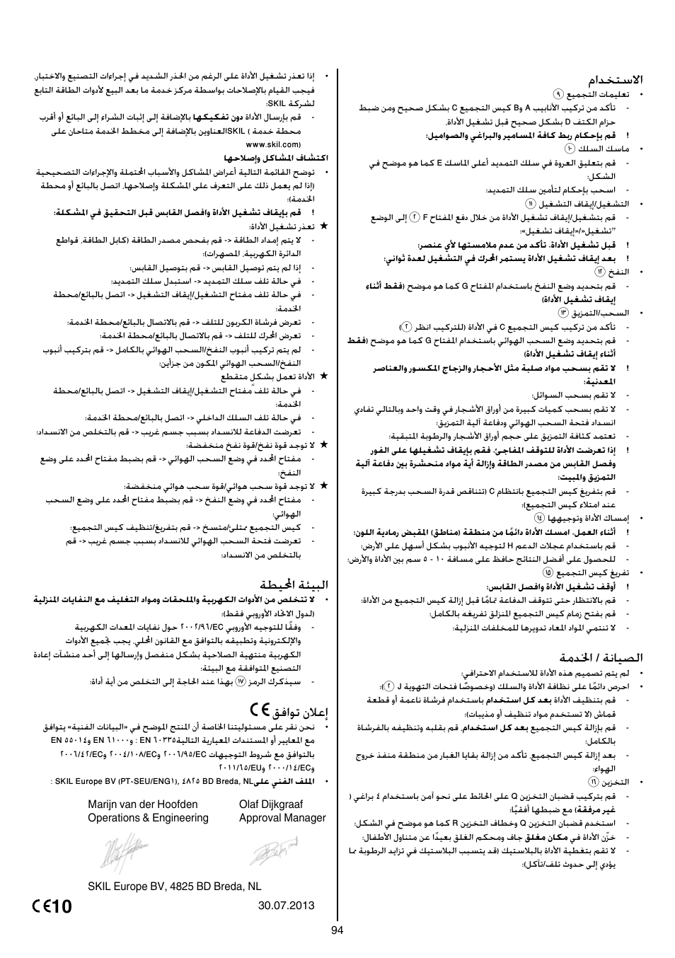 مادختسلاا, ةمدلخا / ةنايصلا, ةطيلمحا ةئيبلا | قفاوت نلاعإ | Skil 0790 RA User Manual | Page 94 / 100