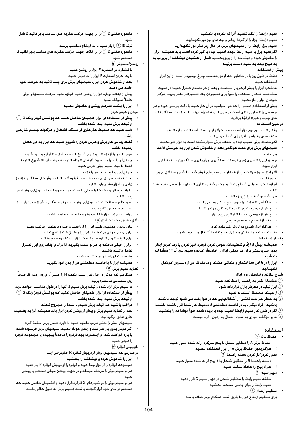 هدافتسا | Skil 0730 RA User Manual | Page 104 / 112