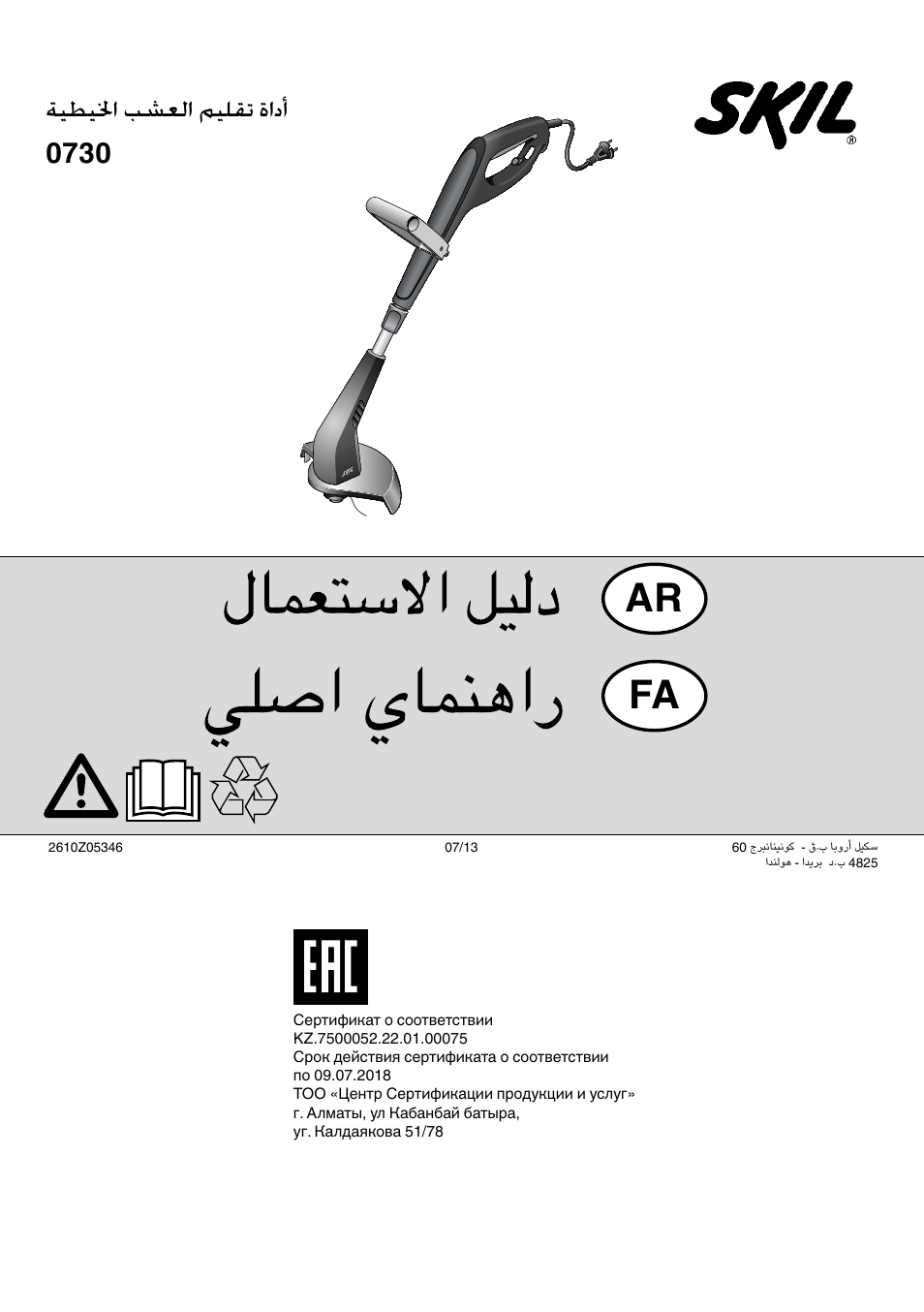 Ar fa, ةيطيلخا بشعلا ميلقت ةادأ 0730 | Skil 0730 RA User Manual | Page 112 / 112