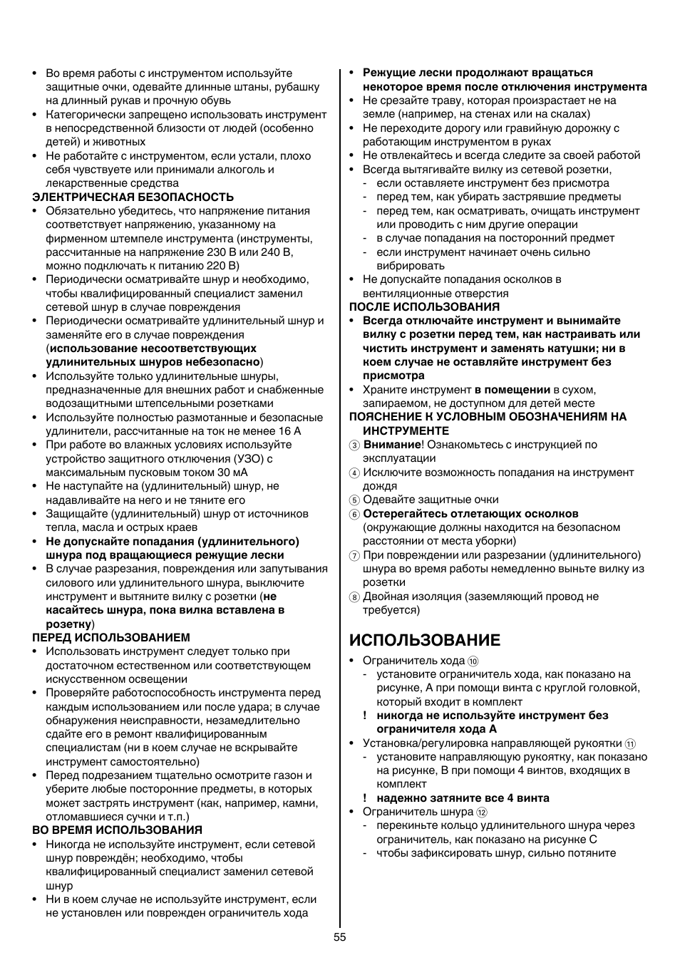 Использование | Skil 0730 RA User Manual | Page 55 / 112