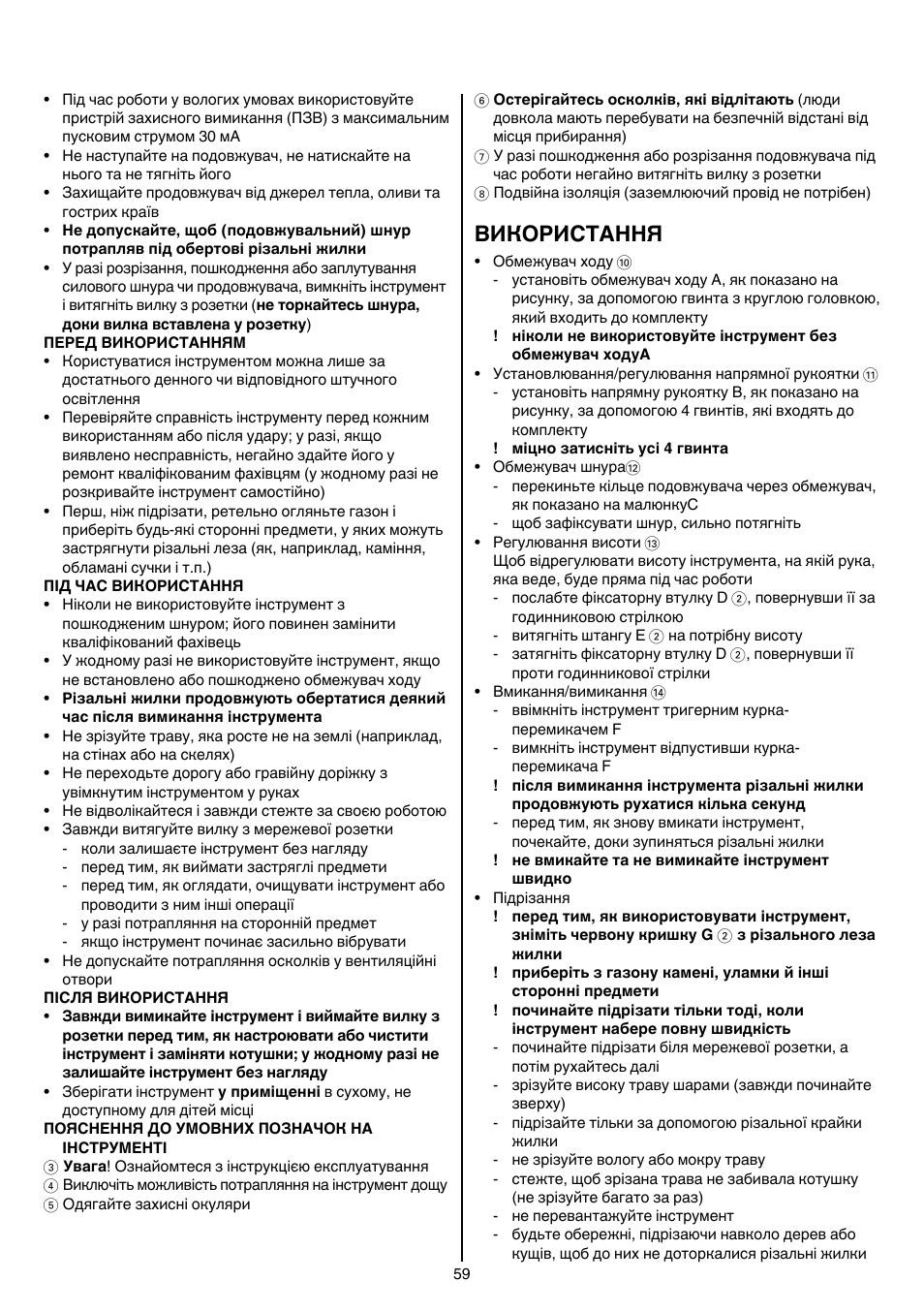 Використання | Skil 0730 RA User Manual | Page 59 / 112