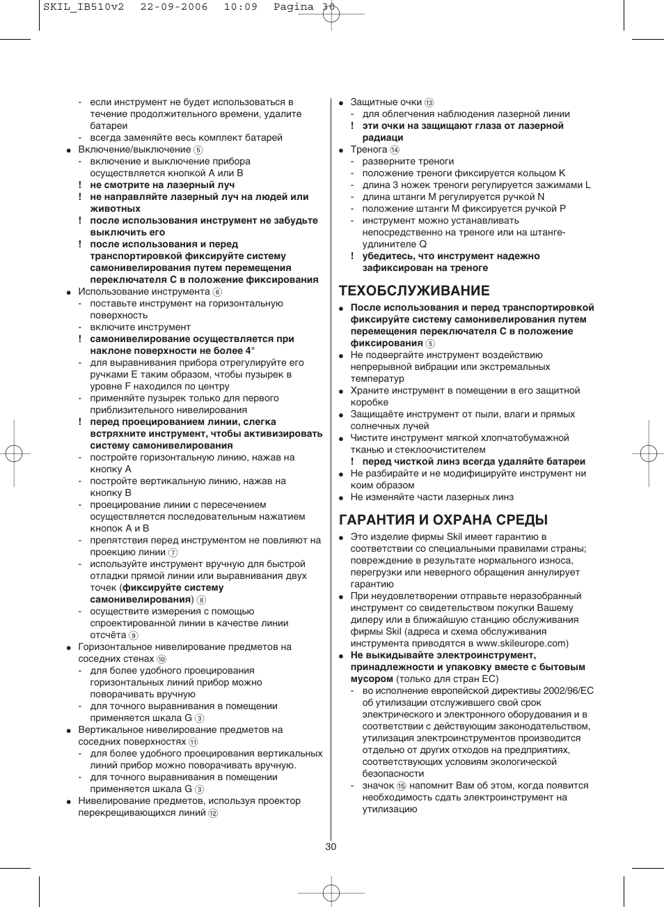 Техобслуживание, Гарантия и охрана среды | Skil 0510 AB User Manual | Page 30 / 48
