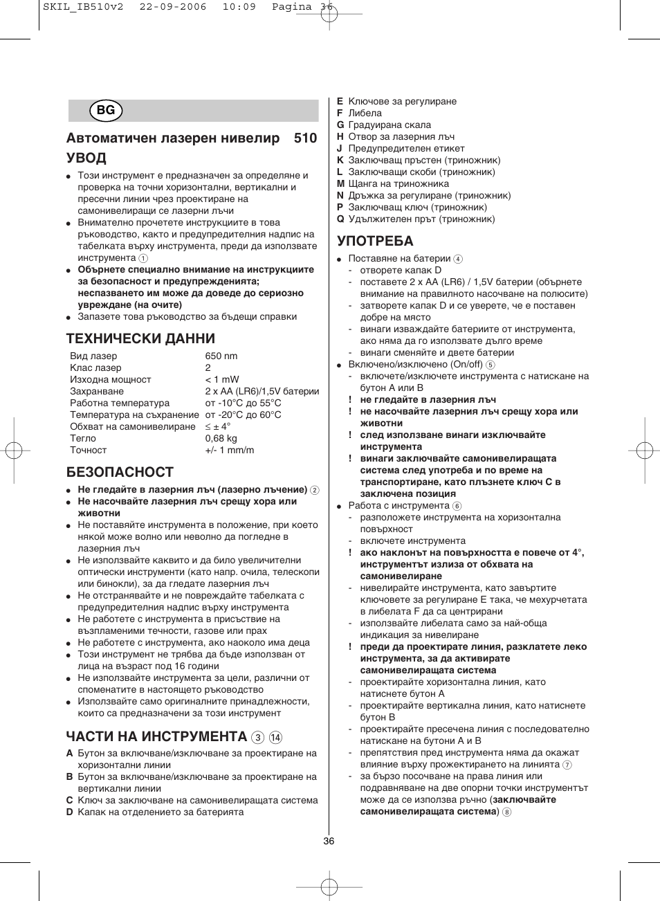 Автоматичен лазерен нивелир 510 увод, Технически данни, Безопасност | Части на инструмента 3, Употреба | Skil 0510 AB User Manual | Page 36 / 48