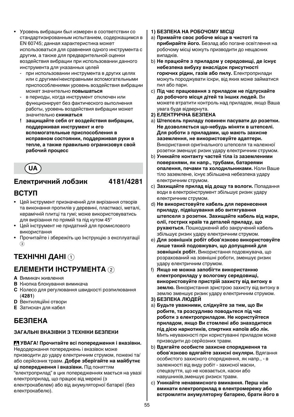 Технічні дані 1 елементи інструмента 2, Безпека | Skil 4181 AA User Manual | Page 55 / 104