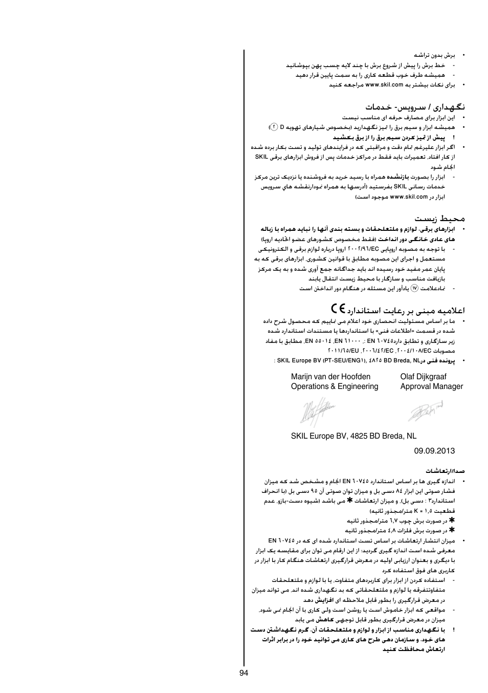 تامدخ -سيورس / یرادهگن, تسیز طیحم, درادناتسا تياعر رب ینبم هيملاعا | Skil 4181 AA User Manual | Page 94 / 104