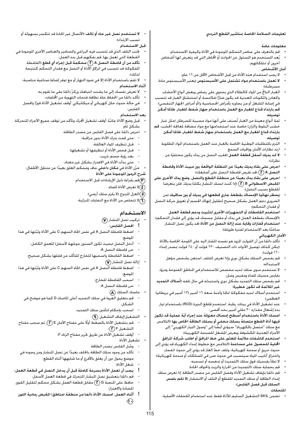 مادختسلاا | Skil 0788 AA (Lynx) User Manual | Page 115 / 120