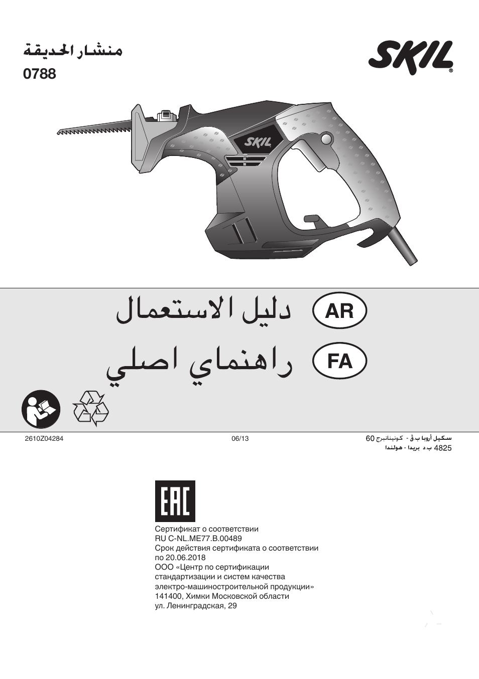 ةقيدلحا راشنم | Skil 0788 AA (Lynx) User Manual | Page 120 / 120