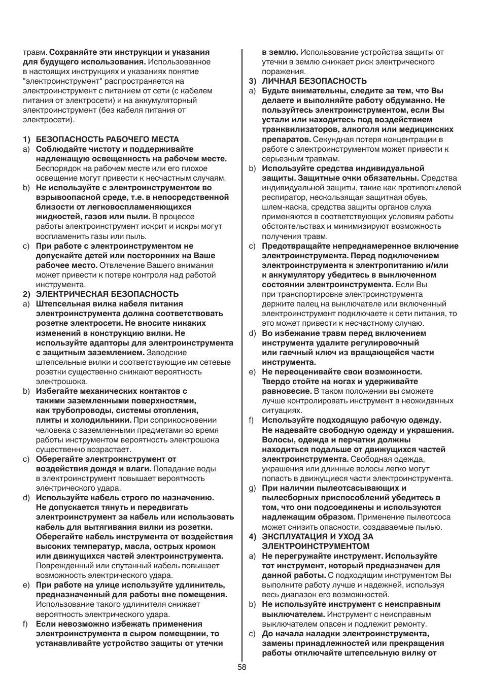 Skil 0788 AA (Lynx) User Manual | Page 58 / 120