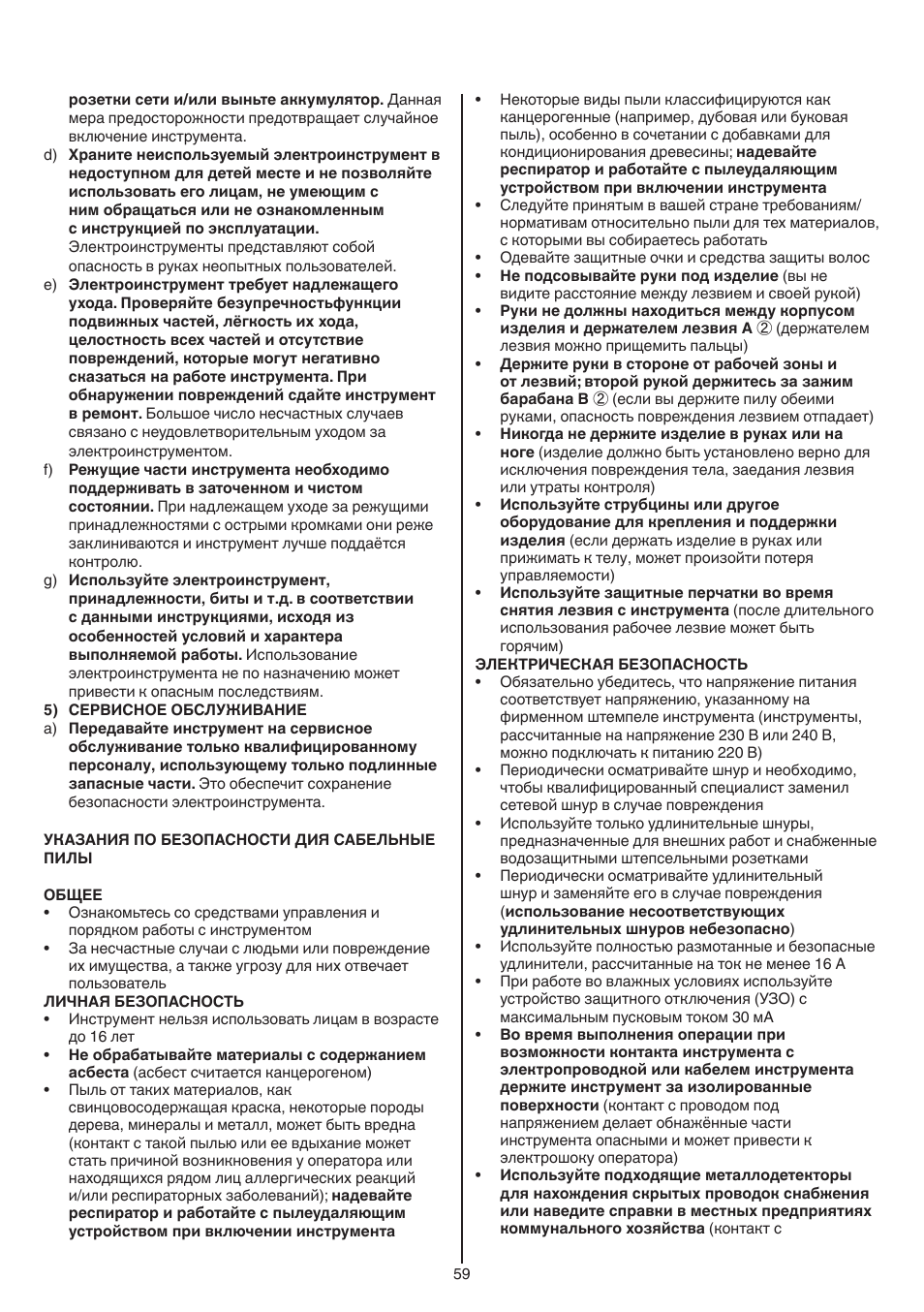 Skil 0788 AA (Lynx) User Manual | Page 59 / 120