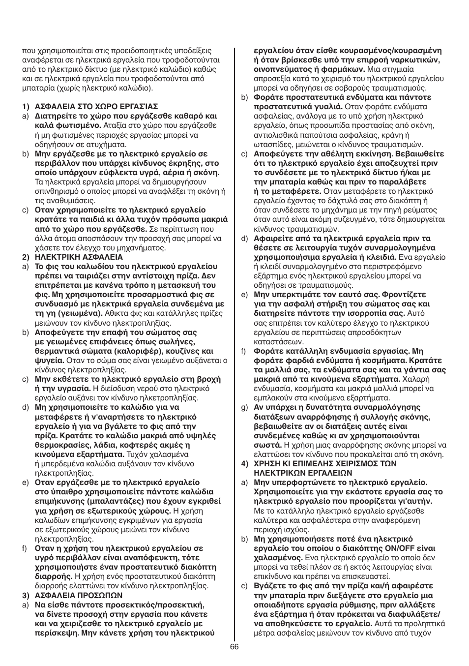 Skil 0788 AA (Lynx) User Manual | Page 66 / 120