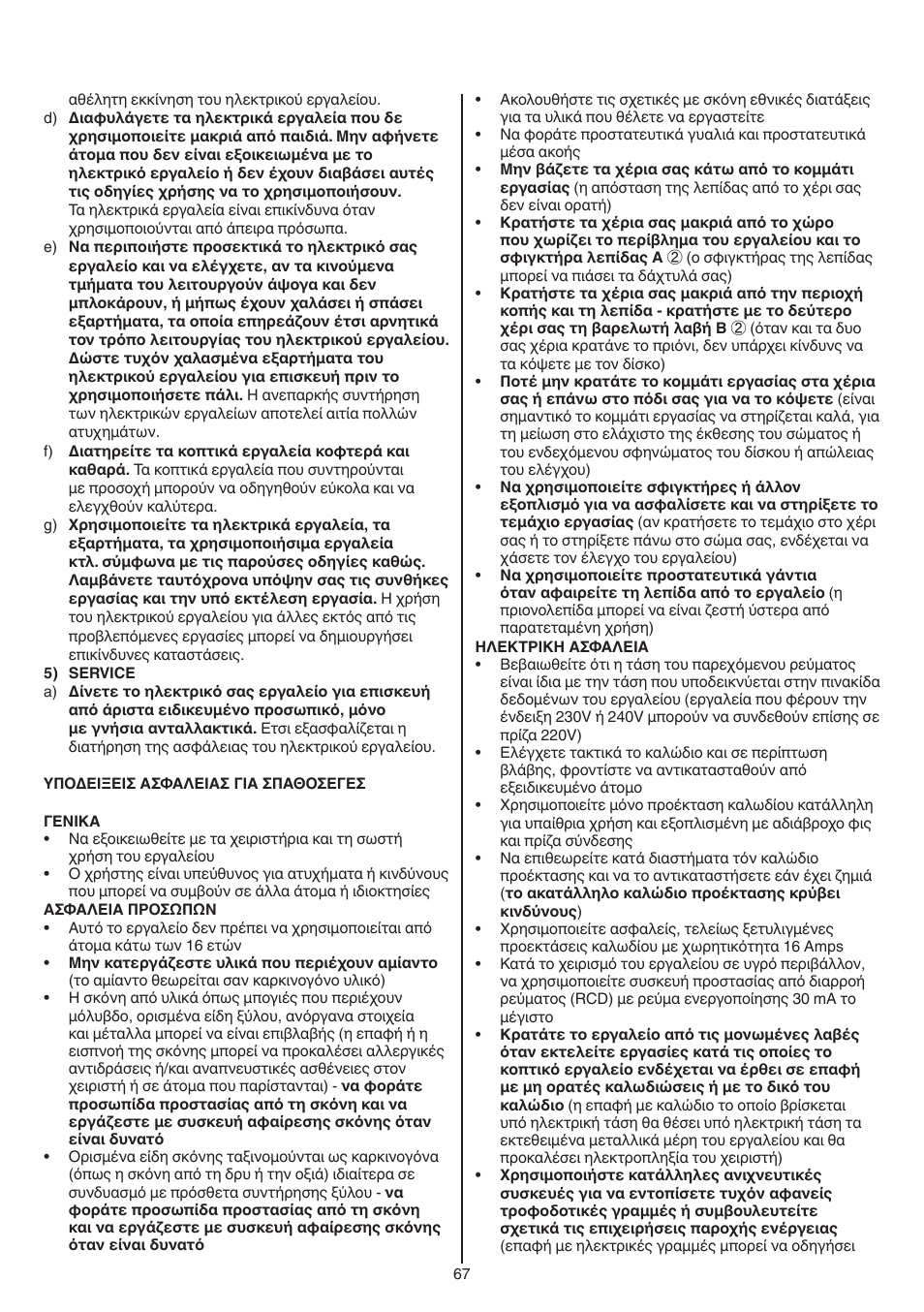 Skil 0788 AA (Lynx) User Manual | Page 67 / 120