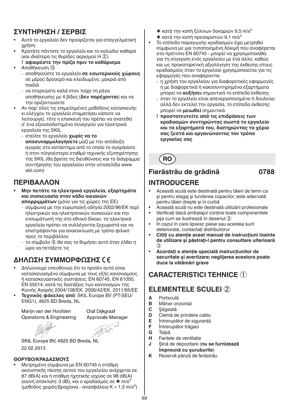 Συντηρηση / σερβισ, Περibαλλoν, Δηλωση συμμορφωσησ | Fierăstrău de grădină 0788 introducere, Caracteristici tehnice ① elementele sculei | Skil 0788 AA (Lynx) User Manual | Page 69 / 120