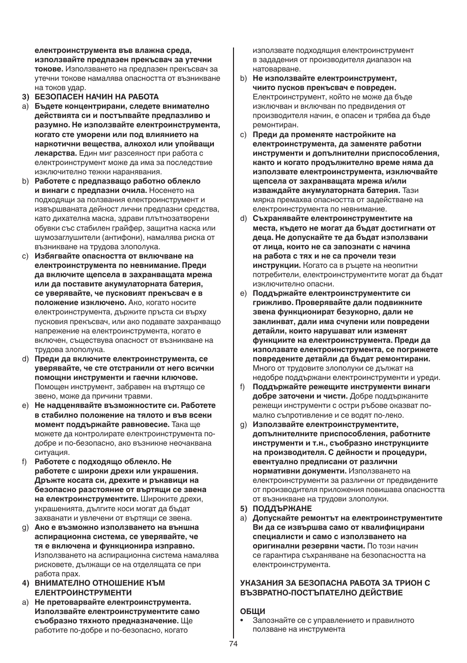 Skil 0788 AA (Lynx) User Manual | Page 74 / 120