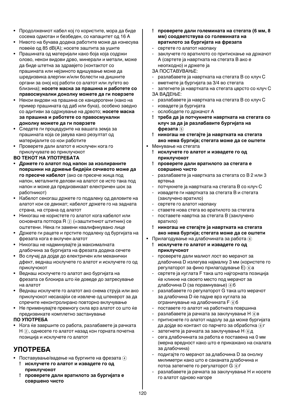 Употреба | Skil 1840 AD User Manual | Page 120 / 140