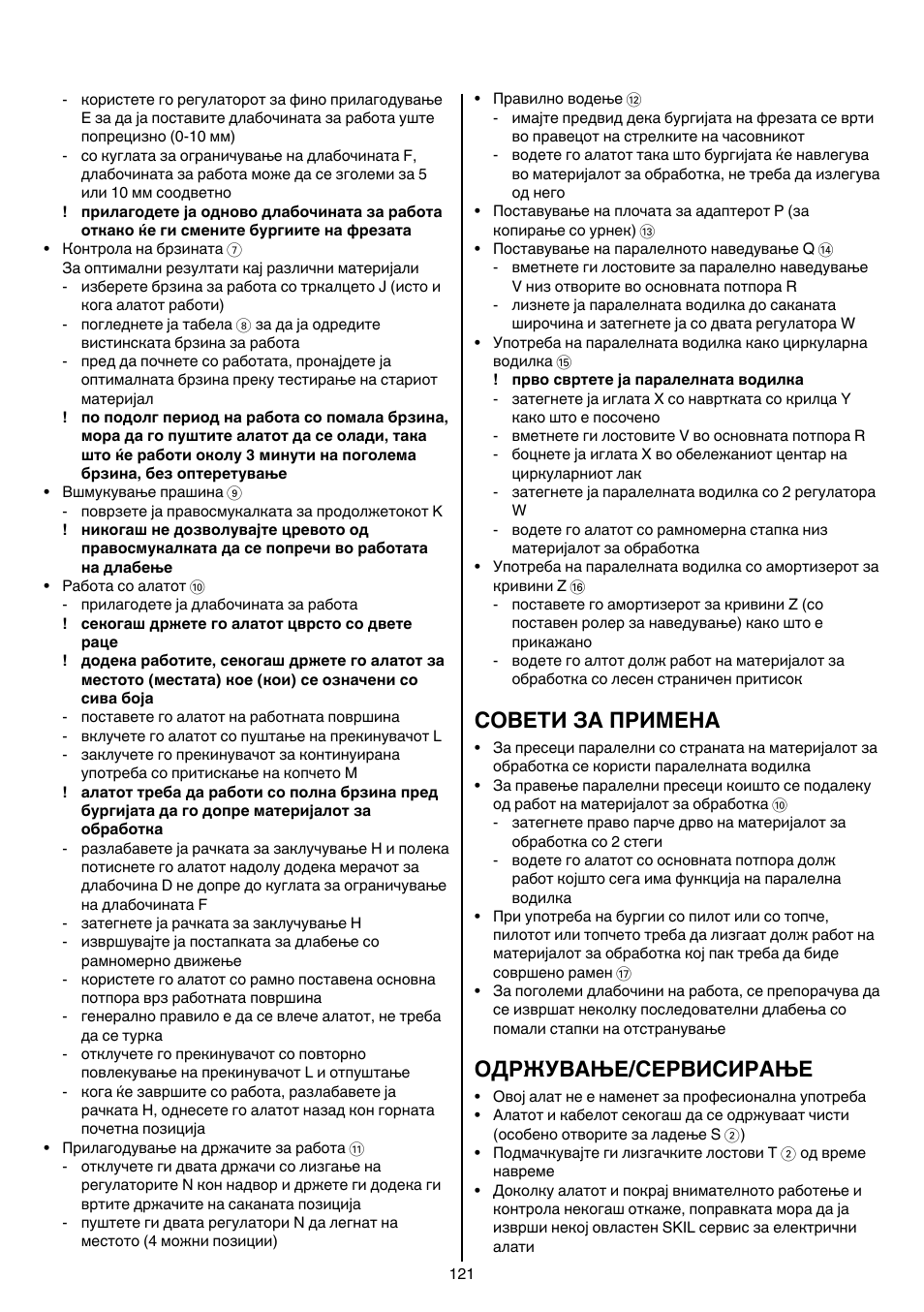 Совети за примена, Одржување/сервисирање | Skil 1840 AD User Manual | Page 121 / 140