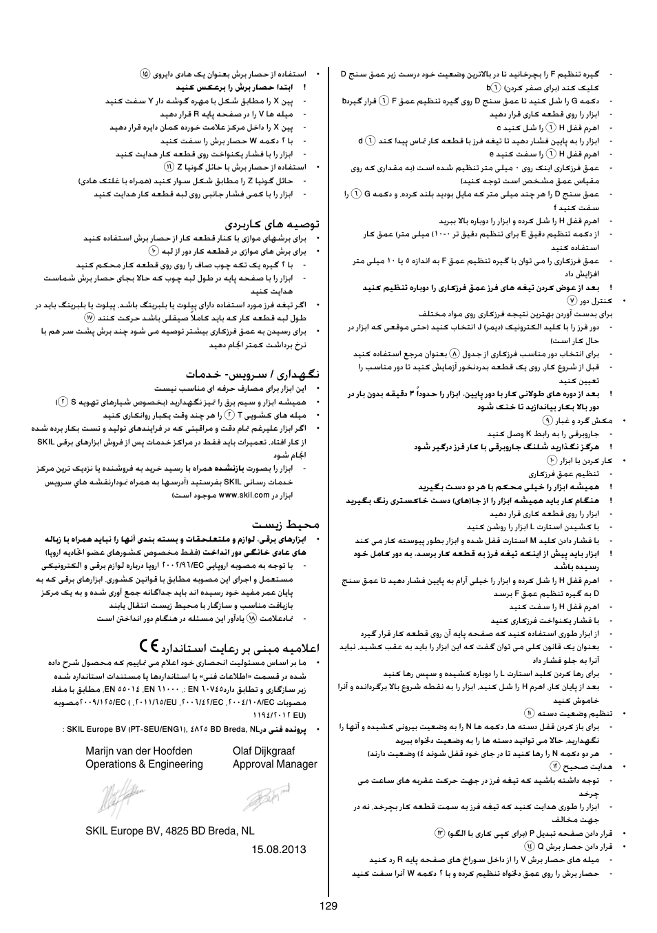 یدربراک یاه هیصوت, تامدخ -سيورس / یرادهگن, تسیز طیحم | درادناتسا تياعر رب ینبم هيملاعا | Skil 1840 AD User Manual | Page 129 / 140