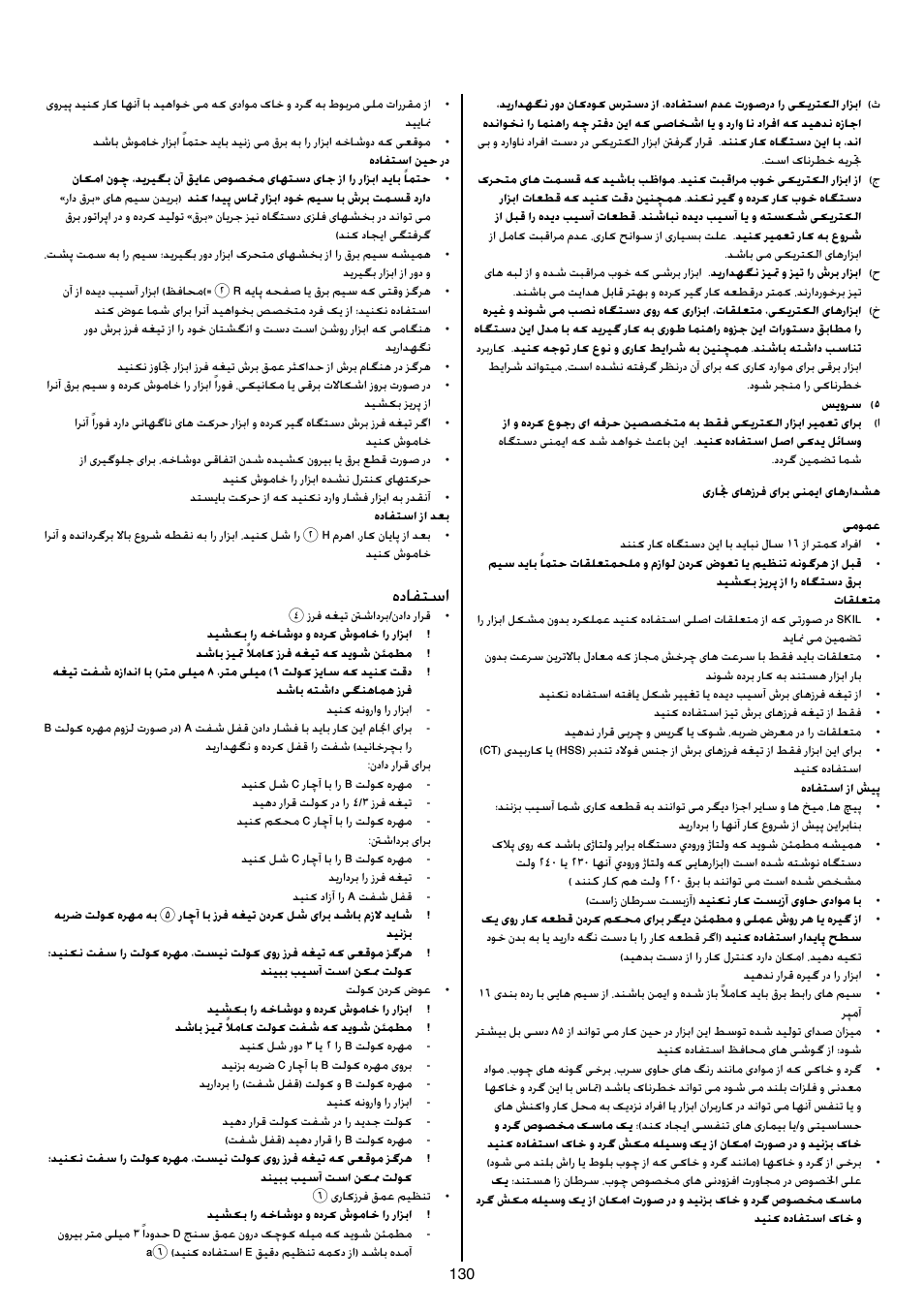 هدافتسا | Skil 1840 AD User Manual | Page 130 / 140