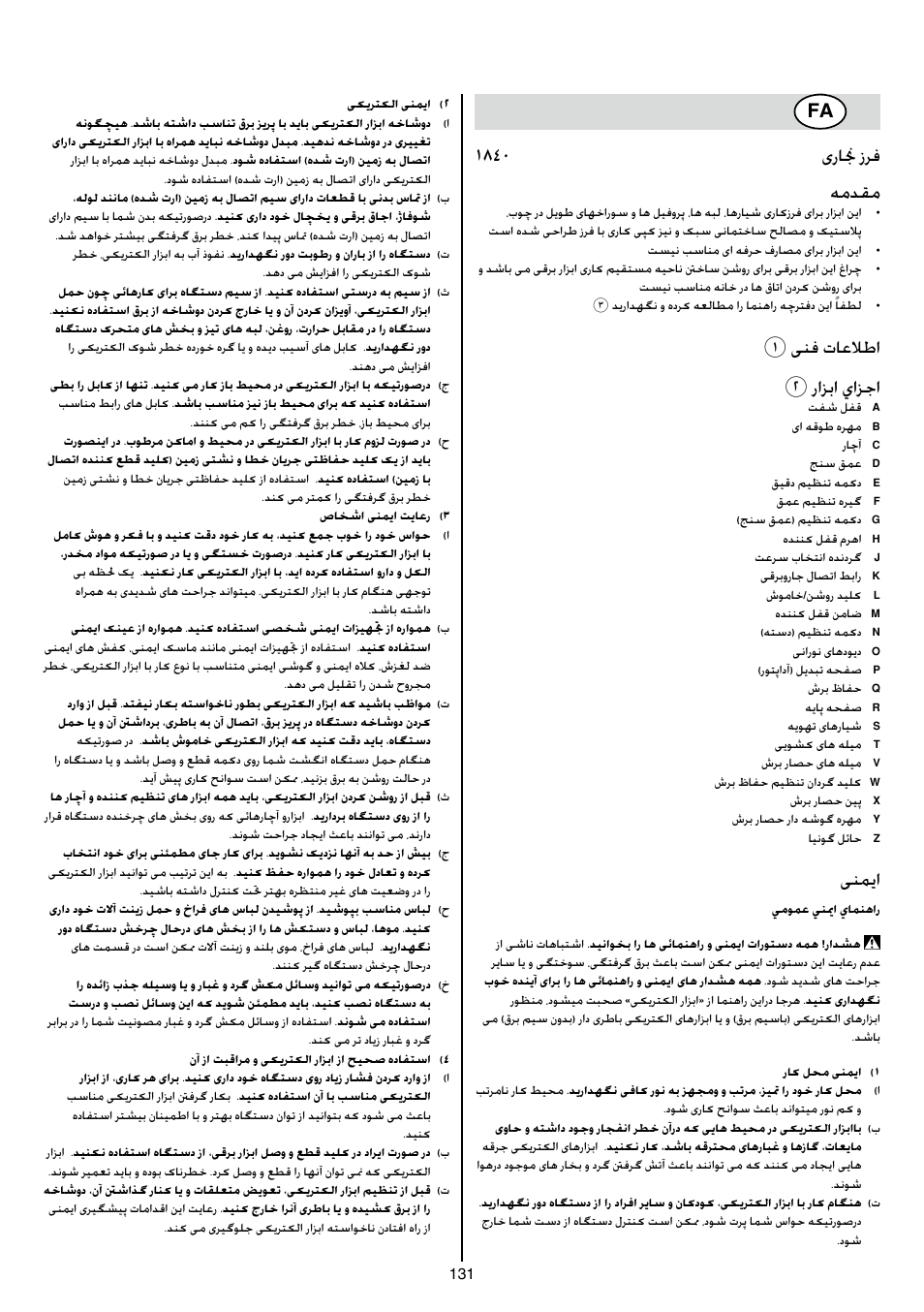 1840 یرانج زرف همدقم, 1ینف تاعلاطا 2 رازبا يازجا, ینمیا | Skil 1840 AD User Manual | Page 131 / 140
