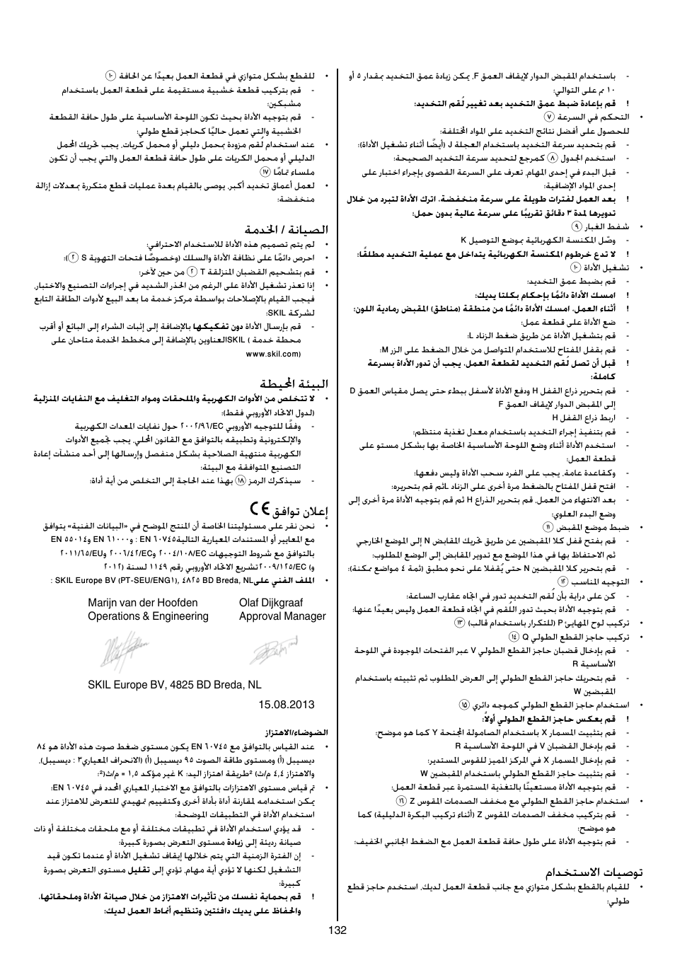 مادختسلاا تايصوت, ةمدلخا / ةنايصلا, ةطيلمحا ةئيبلا | قفاوت نلاعإ | Skil 1840 AD User Manual | Page 132 / 140