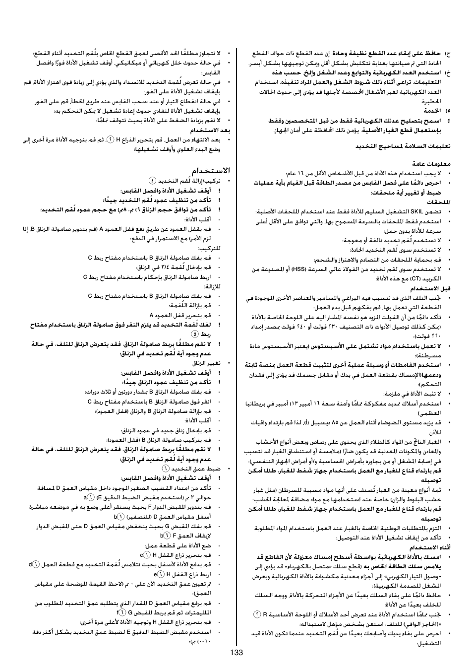 مادختسلاا | Skil 1840 AD User Manual | Page 133 / 140