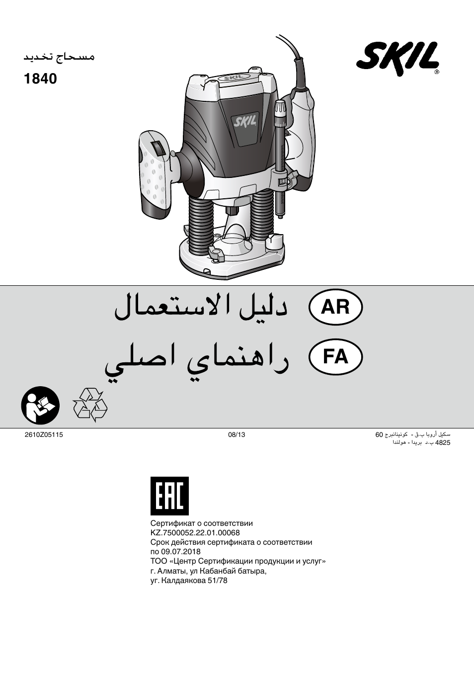 Ar fa, ديدخت جاحسم 1840 | Skil 1840 AD User Manual | Page 140 / 140