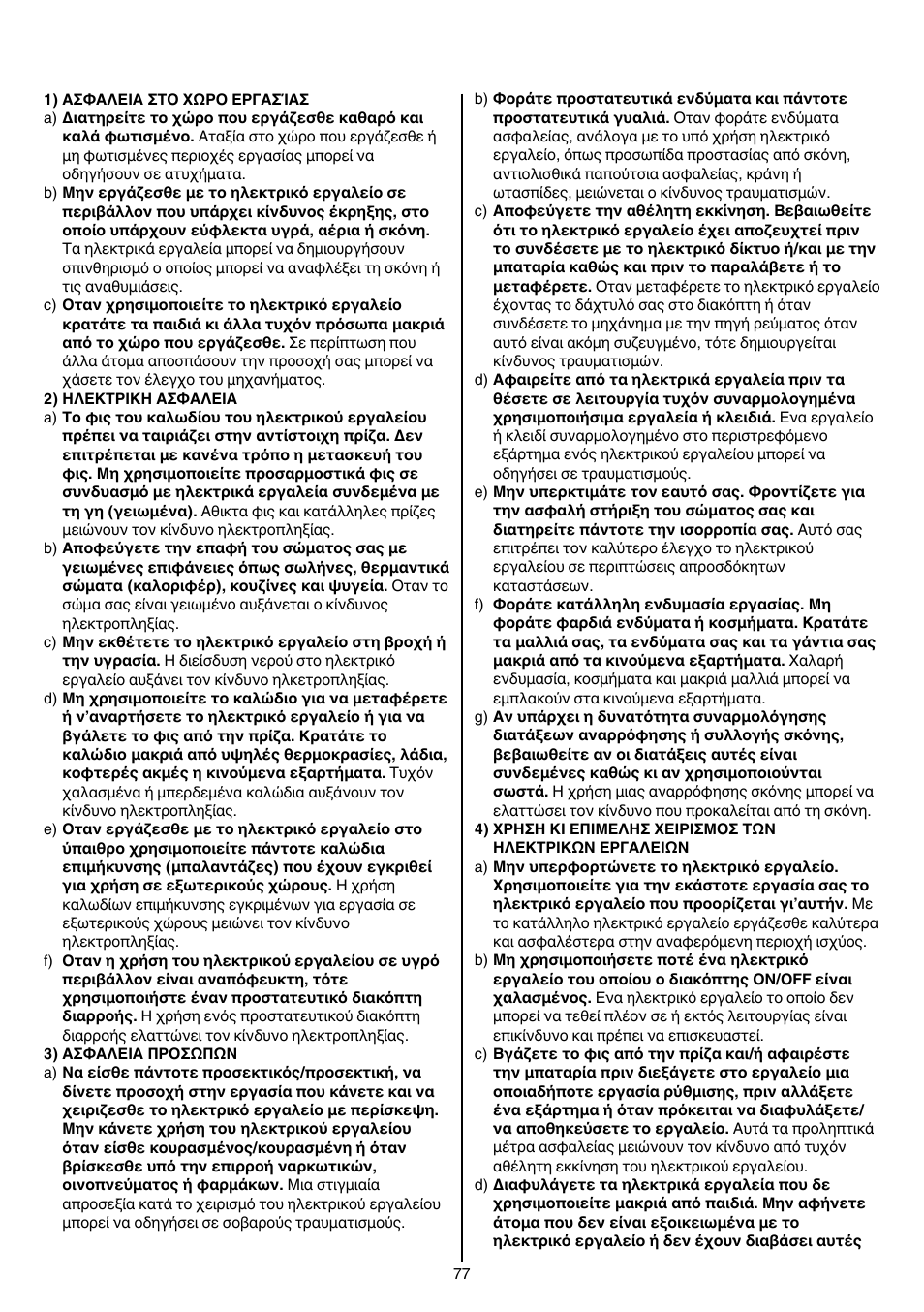 Skil 1840 AD User Manual | Page 77 / 140