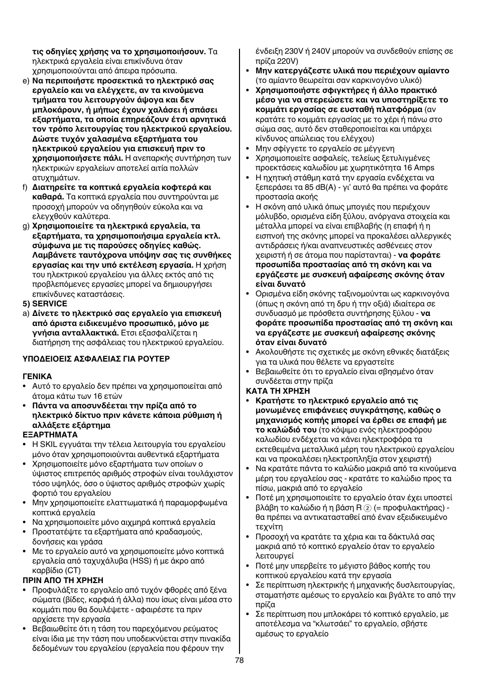 Skil 1840 AD User Manual | Page 78 / 140