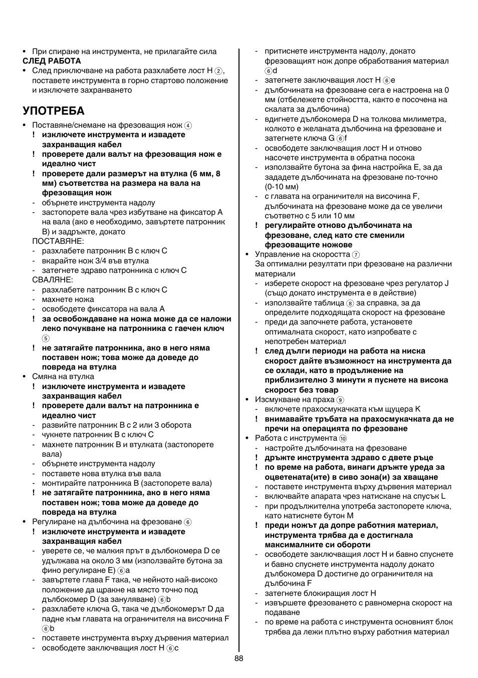 Употреба | Skil 1840 AD User Manual | Page 88 / 140
