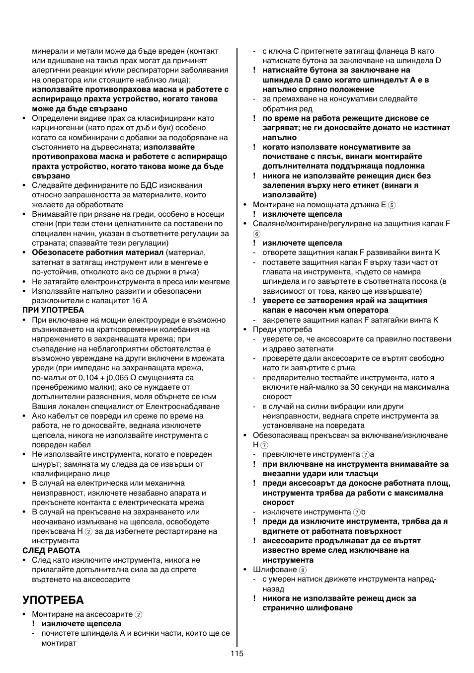 Употреба | Skil 9780 AA User Manual | Page 115 / 176