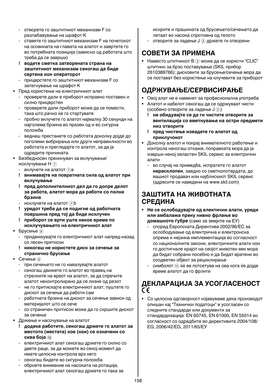 Совети за примена, Одржување/сервисирање, Заштита на животната средина | Декларација за усогласеност | Skil 9780 AA User Manual | Page 158 / 176