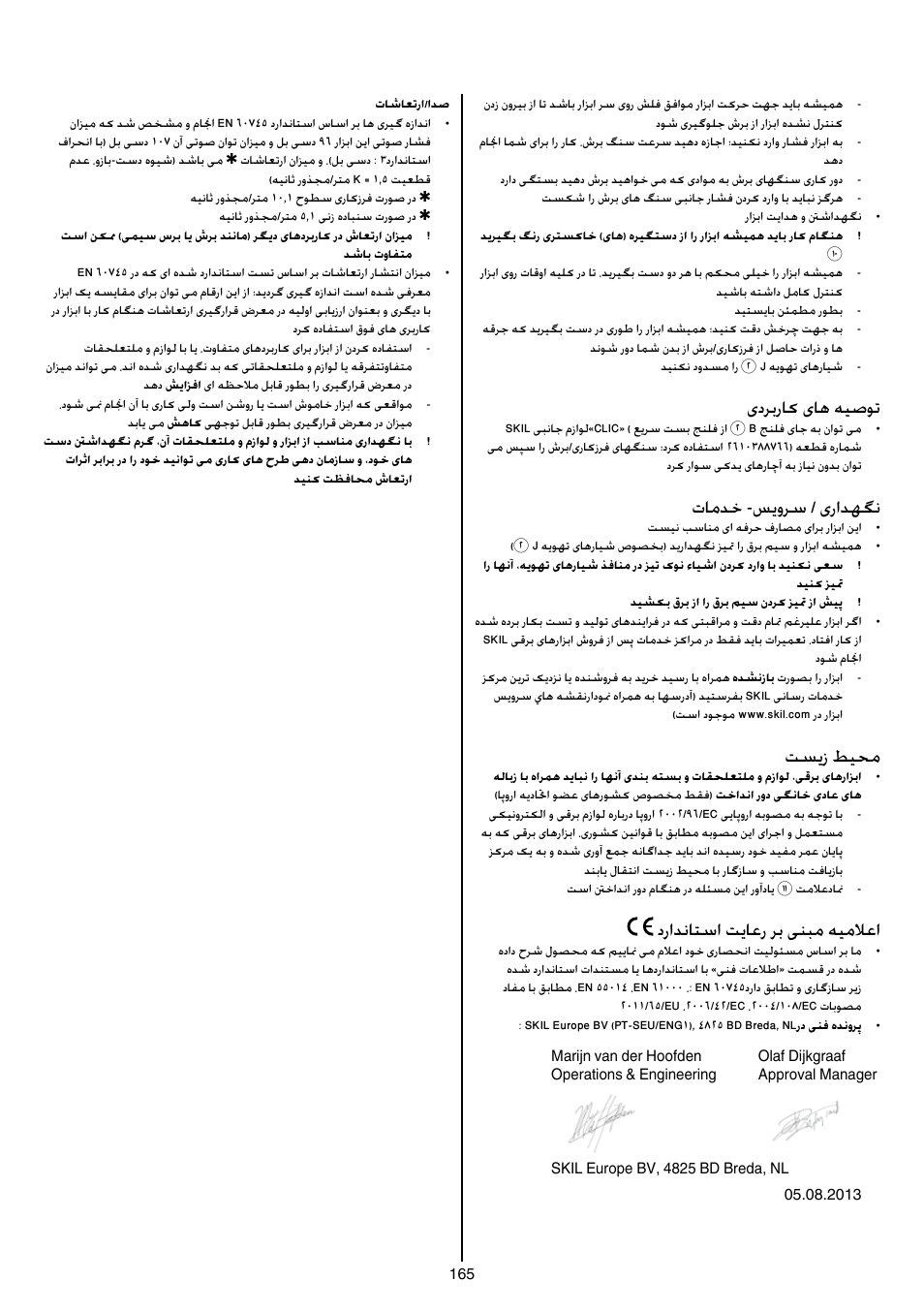 یدربراک یاه هیصوت, تامدخ -سيورس / یرادهگن, تسیز طیحم | درادناتسا تياعر رب ینبم هيملاعا | Skil 9780 AA User Manual | Page 165 / 176
