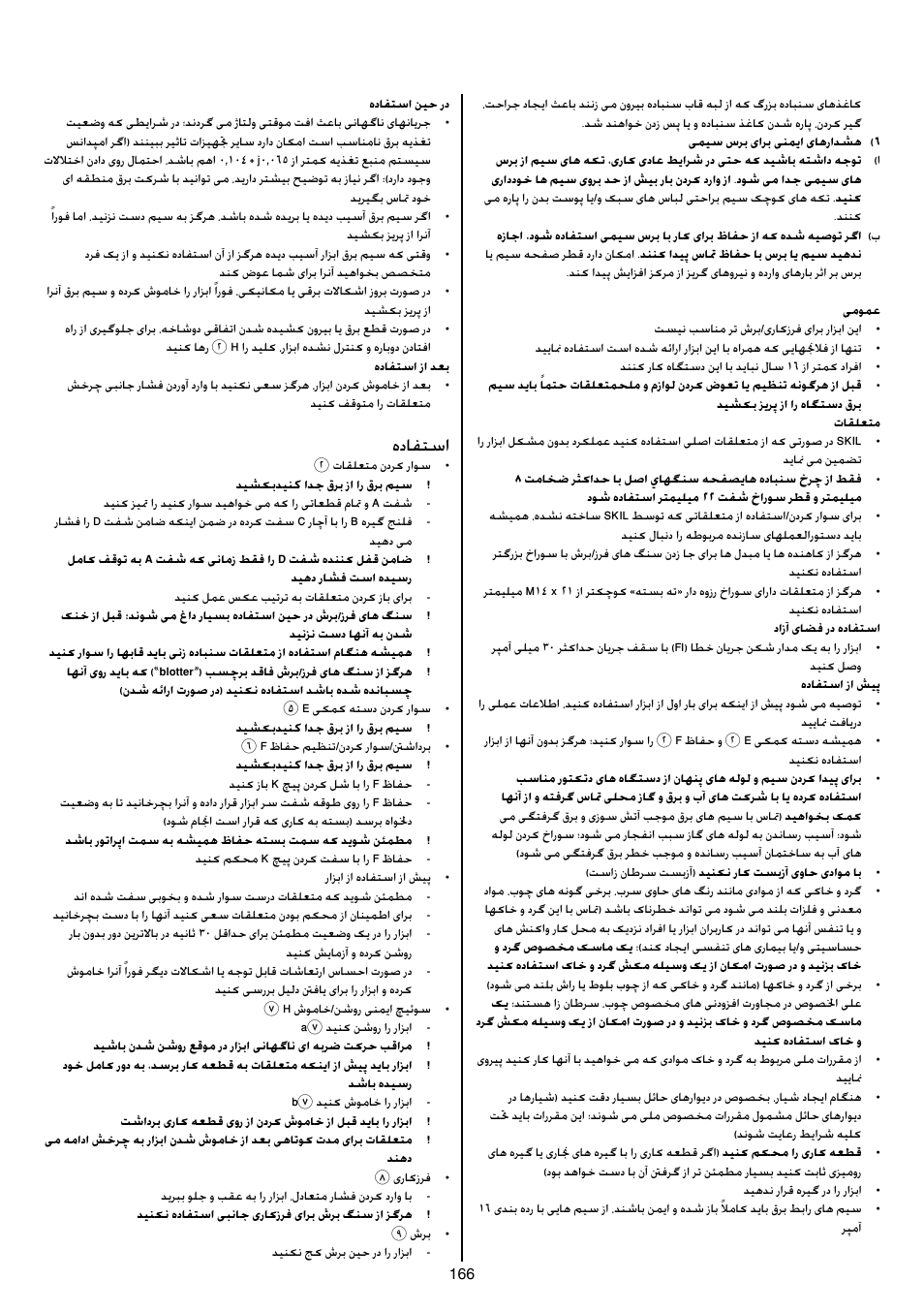 هدافتسا | Skil 9780 AA User Manual | Page 166 / 176
