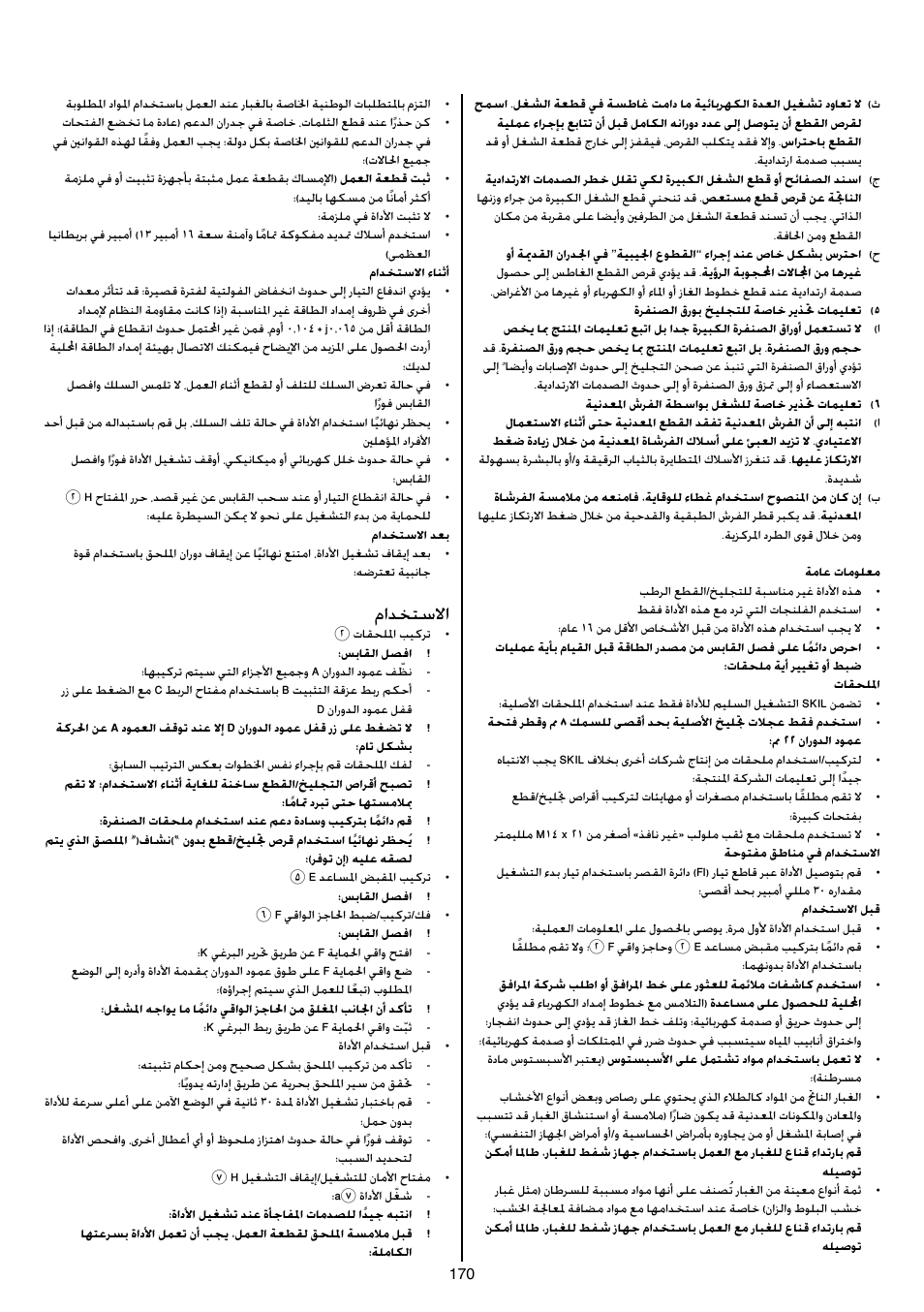 مادختسلاا | Skil 9780 AA User Manual | Page 170 / 176