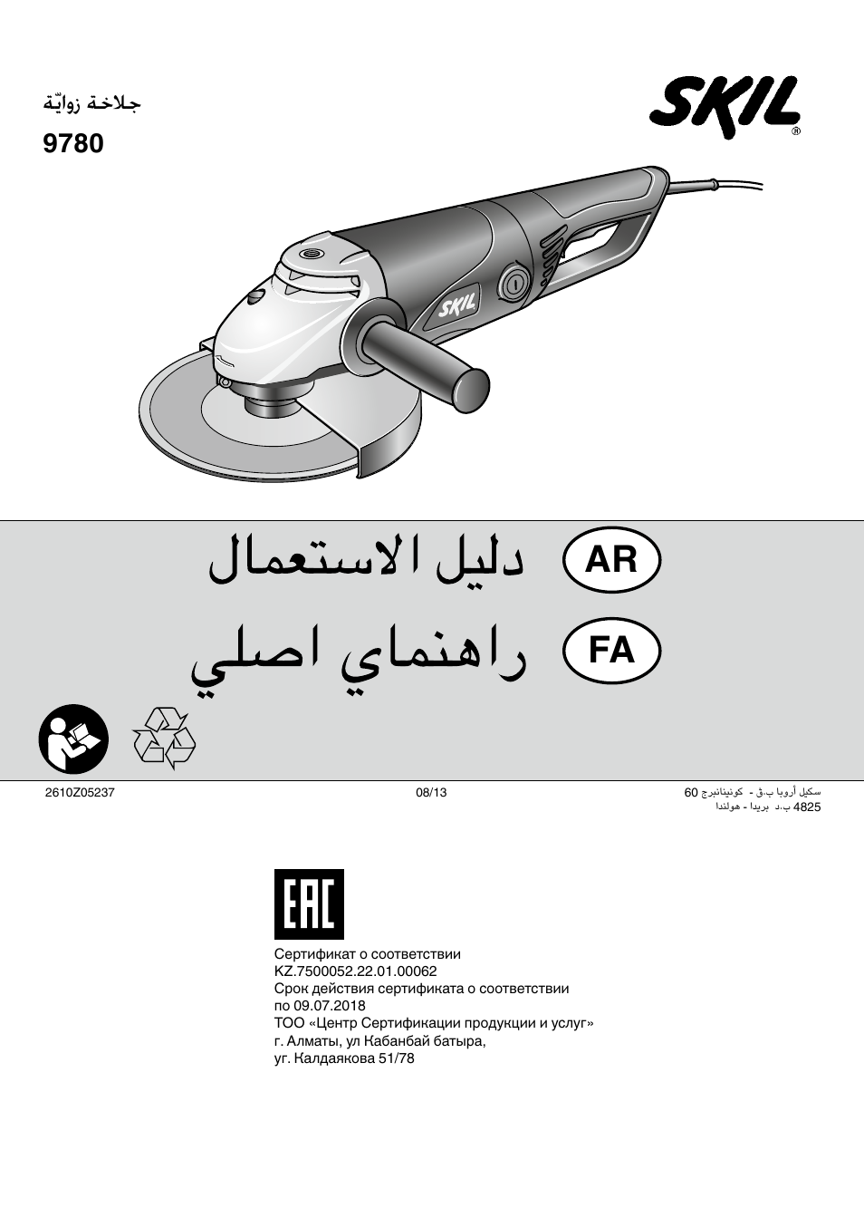 Ar fa, ةّياوز ةخلاج 9780 | Skil 9780 AA User Manual | Page 176 / 176