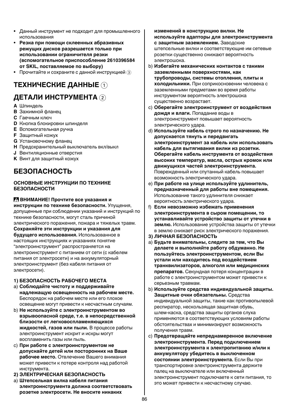 Технические данные 1 детали инструмента 2, Безопасность | Skil 9780 AA User Manual | Page 86 / 176