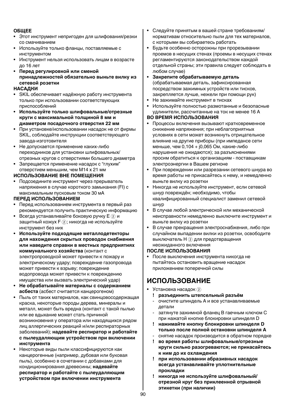 Использование | Skil 9780 AA User Manual | Page 90 / 176