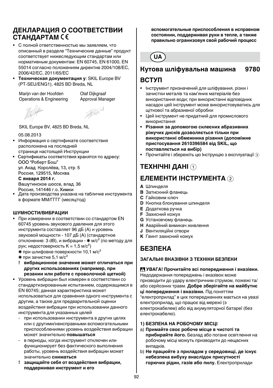 Декларация о соответствии стандартам, Кутова шліфувальна машина 9780 вступ, Технічні дані 1 елементи інструмента 2 | Безпека | Skil 9780 AA User Manual | Page 92 / 176