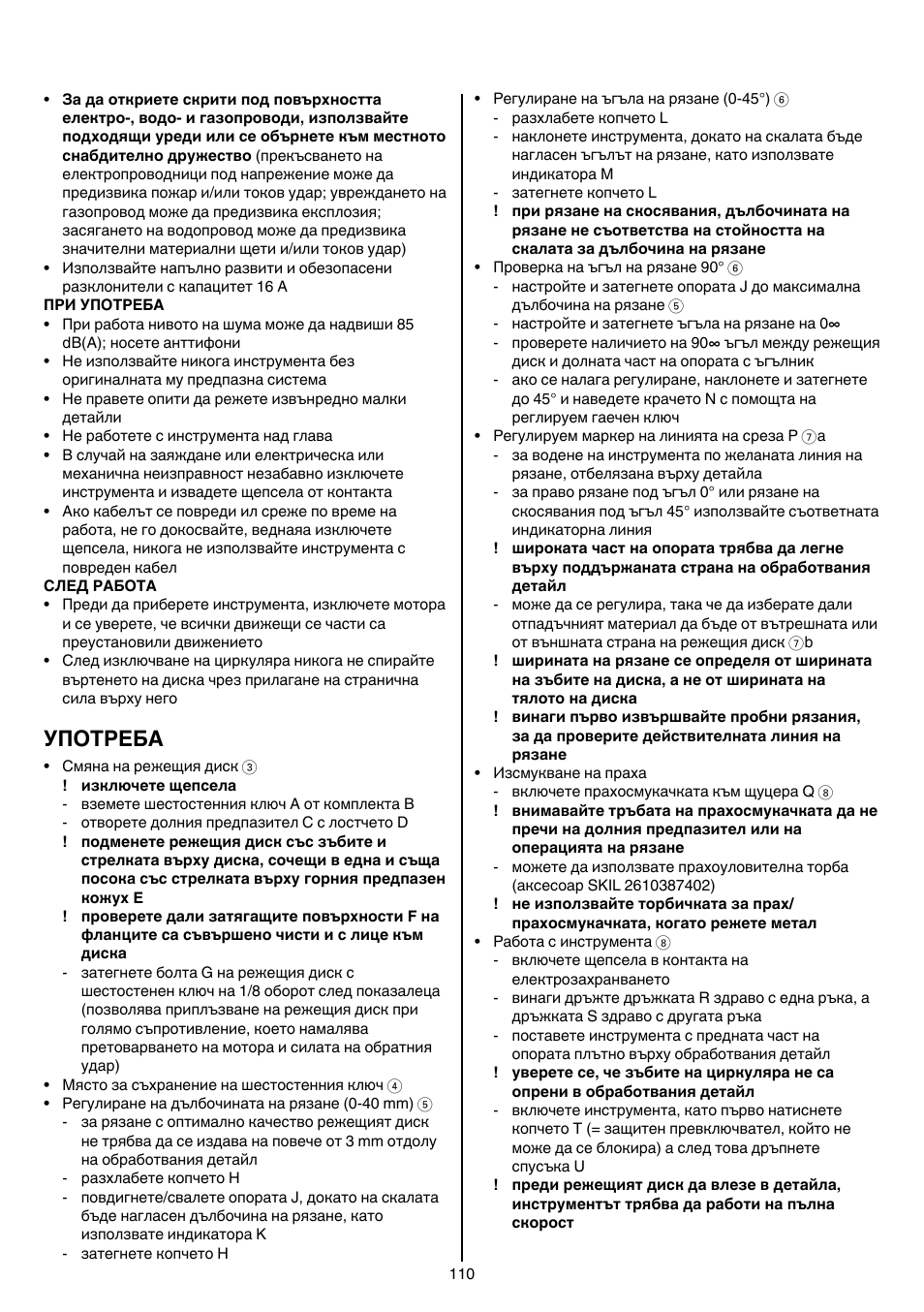 Употреба | Skil 5740 CA User Manual | Page 110 / 172