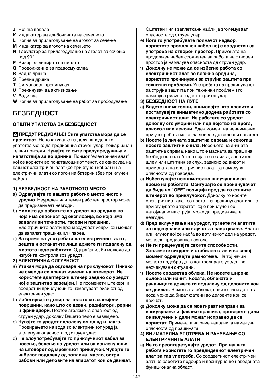 Безбедност | Skil 5740 CA User Manual | Page 147 / 172