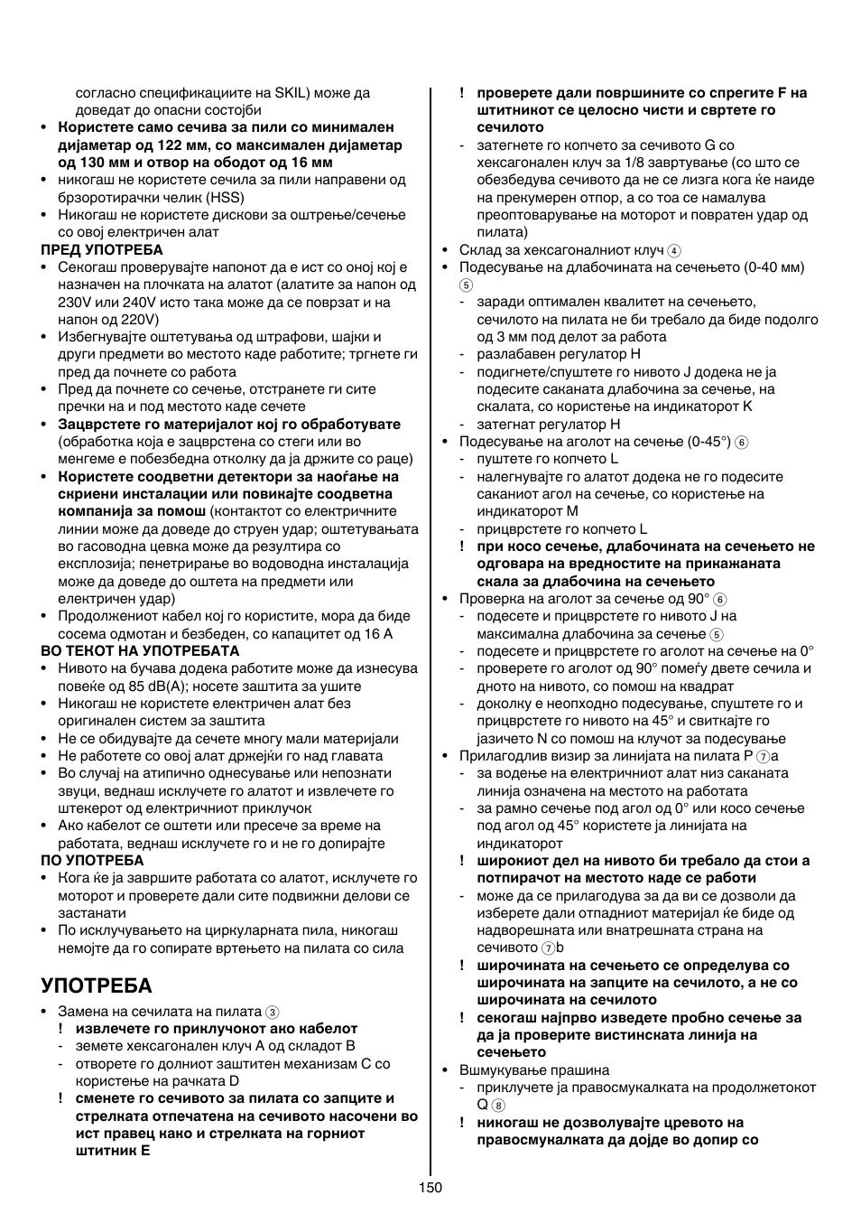 Употреба | Skil 5740 CA User Manual | Page 150 / 172