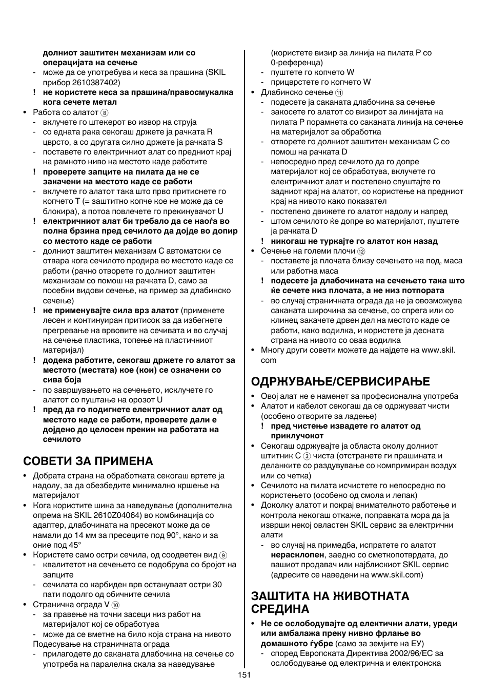 Совети за примена, Одржување/сервисирање, Заштита на животната средина | Skil 5740 CA User Manual | Page 151 / 172