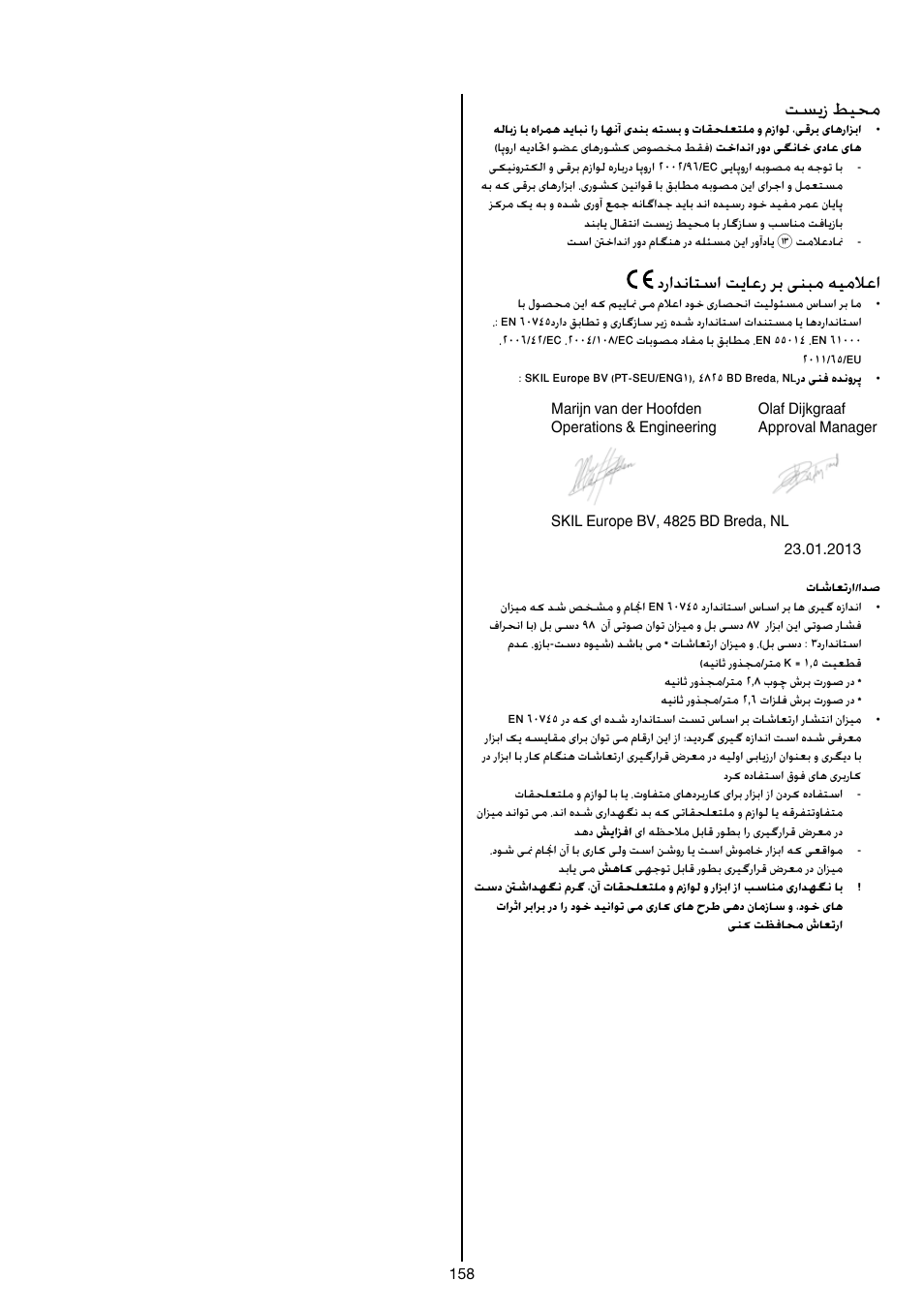تسیز طیحم, درادناتسا تياعر رب ینبم هيملاعا | Skil 5740 CA User Manual | Page 158 / 172