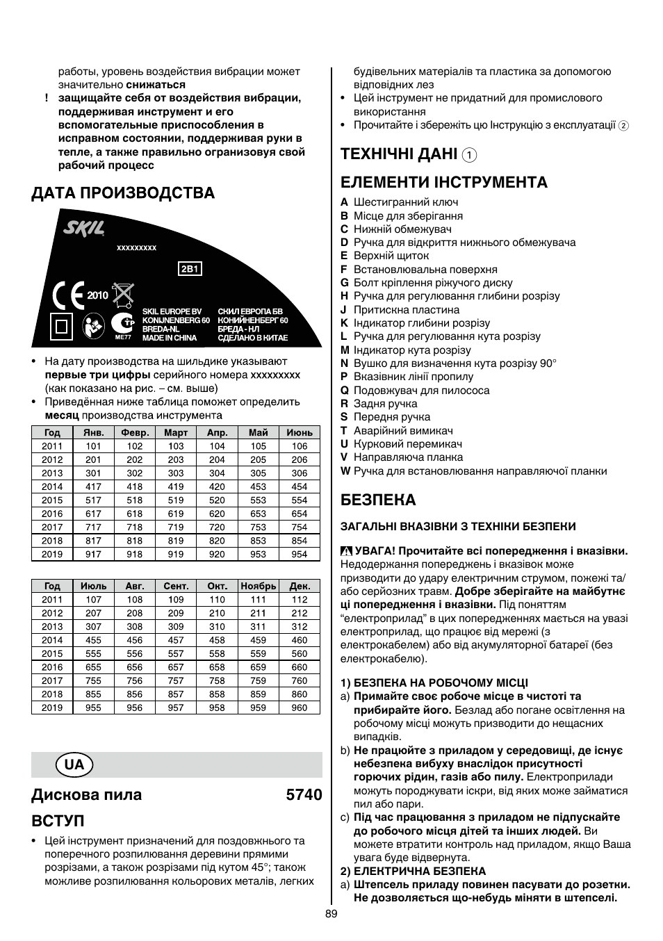Дискова пила 5740 вступ, Технічні дані 1 елементи інструмента, Безпека | Skil 5740 CA User Manual | Page 89 / 172