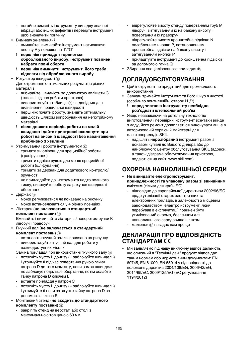 Догляд/обслуговування, Охорона навколишньої середи, Декларація про відповідність стандартам | Skil 1415 AC User Manual | Page 102 / 188