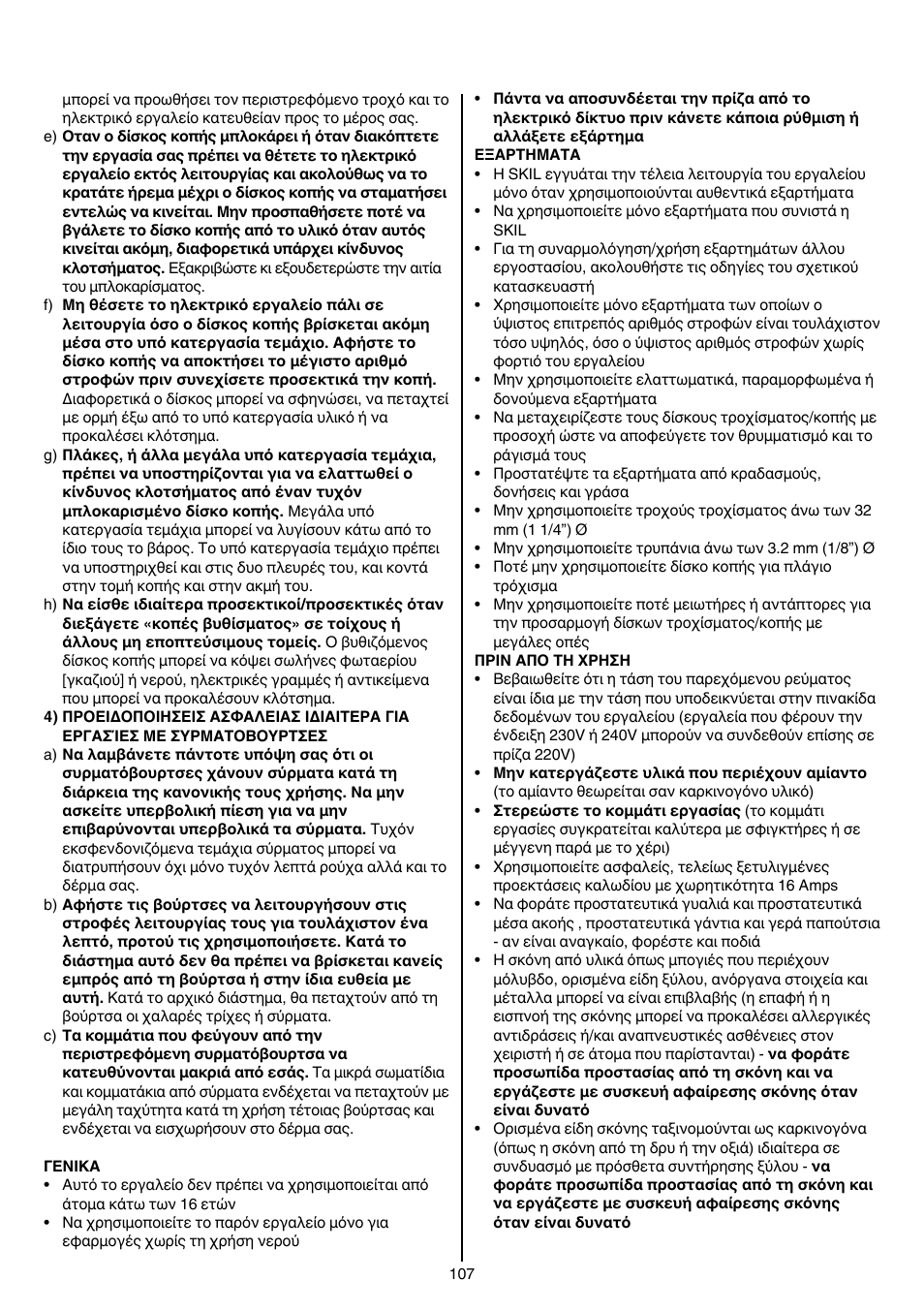 Skil 1415 AC User Manual | Page 107 / 188